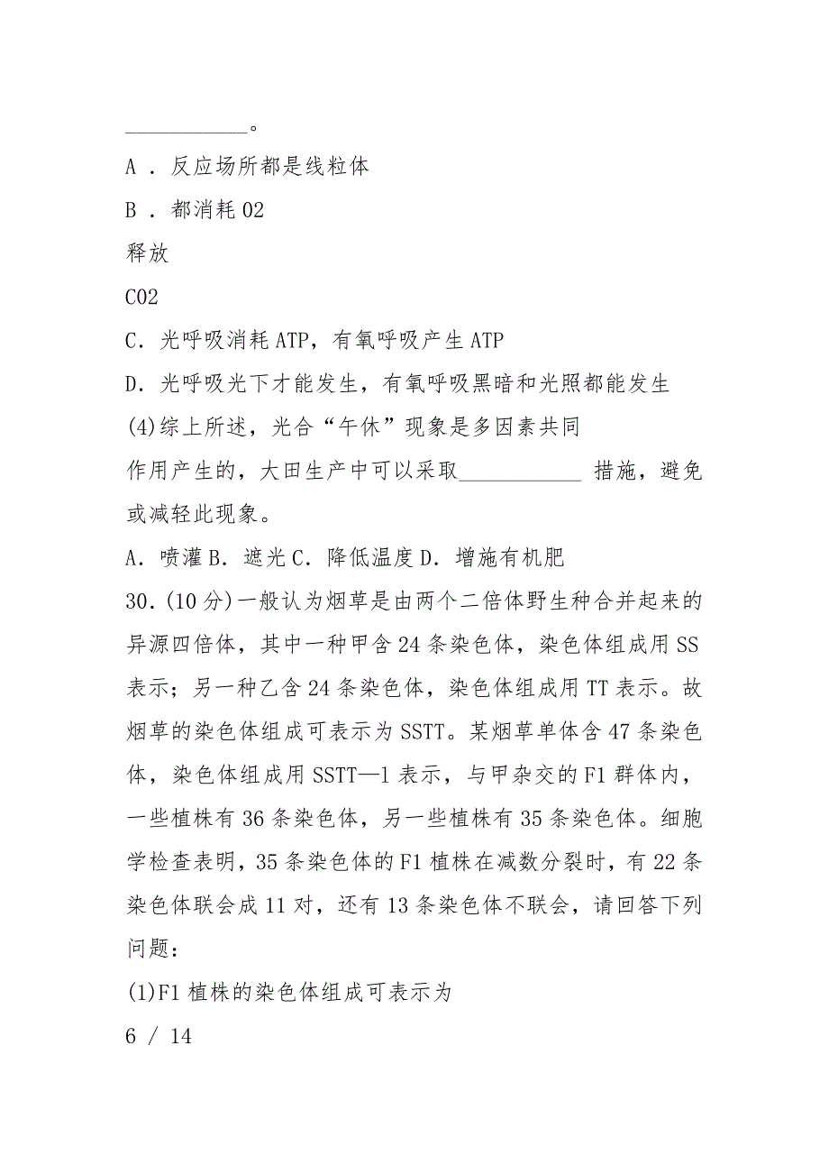 2021年东北三省三校高三第一次联合模拟考试(三校一模).docx_第4页