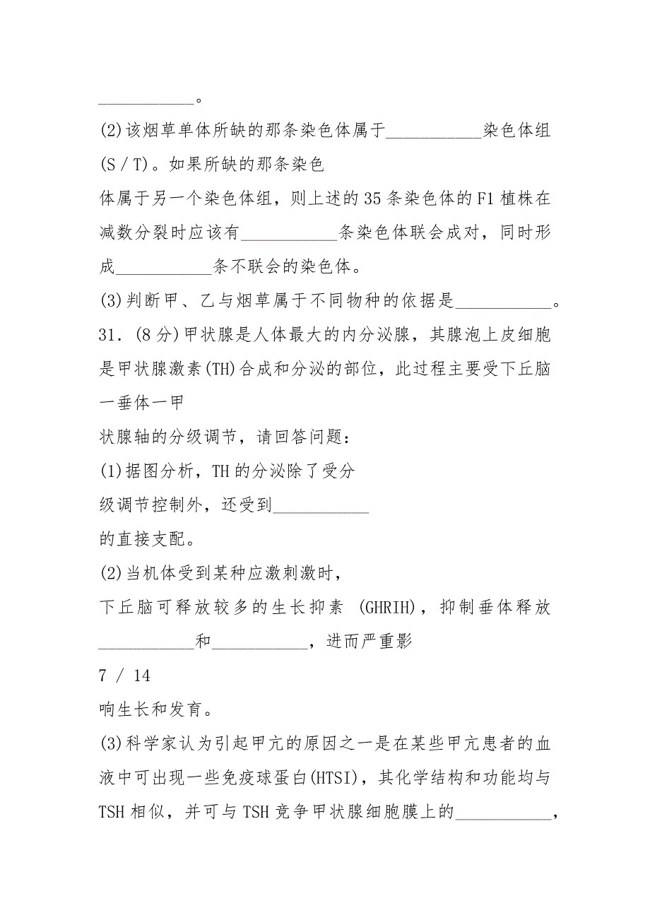 2021年东北三省三校高三第一次联合模拟考试(三校一模).docx_第5页