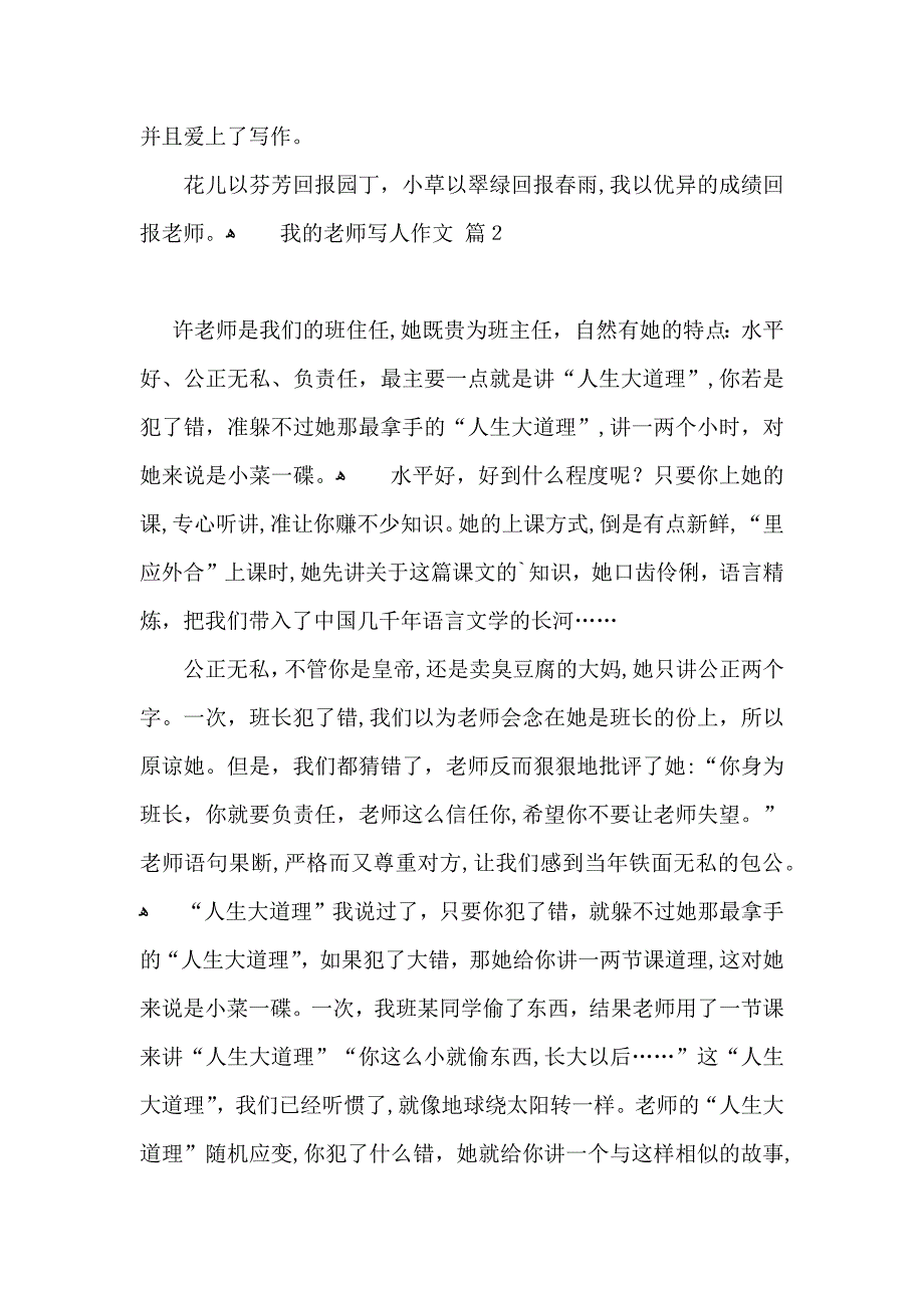 必备我的老师写人作文3篇_第2页