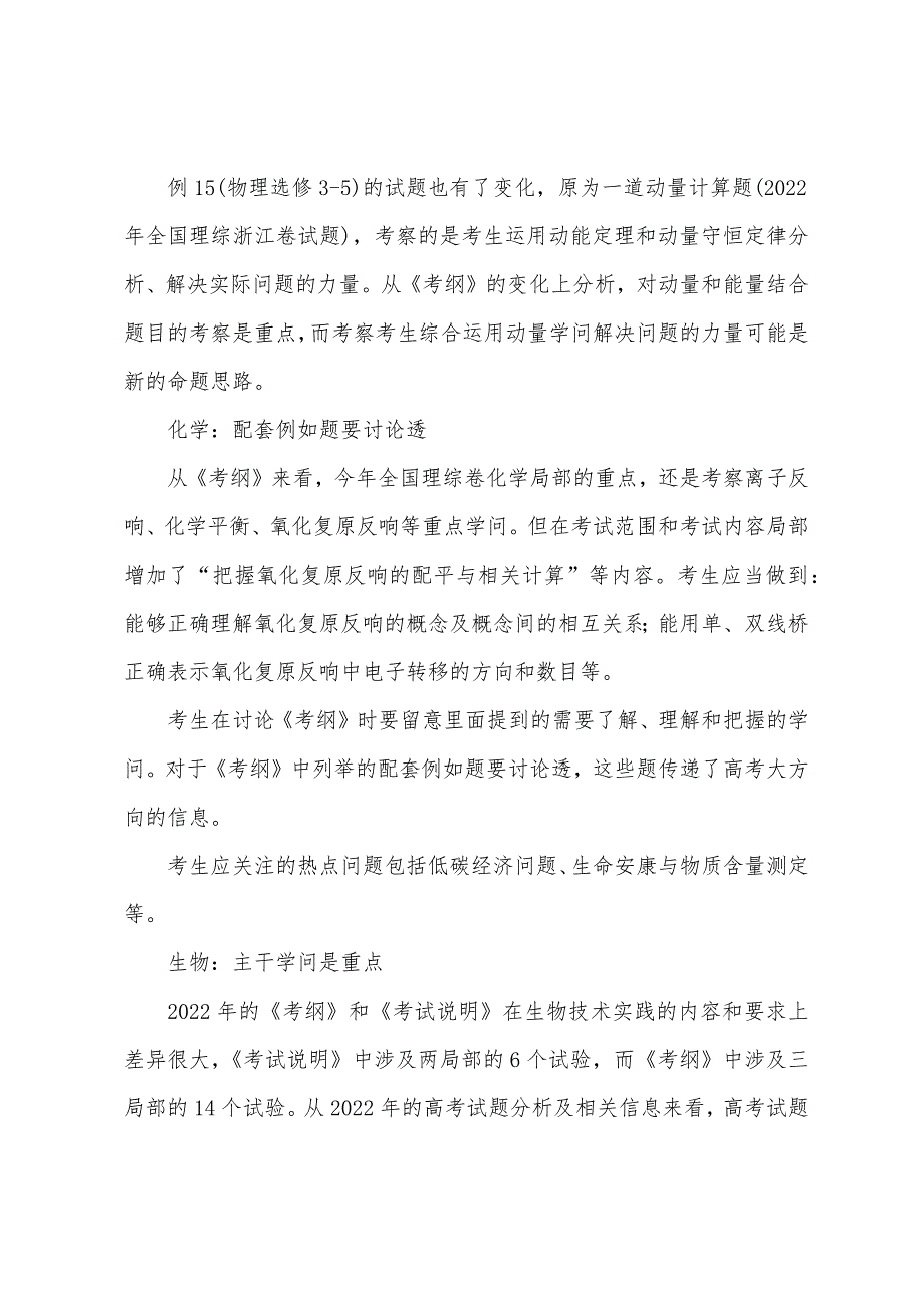 备战2022年高考解析高考各学科命题趋势.docx_第3页