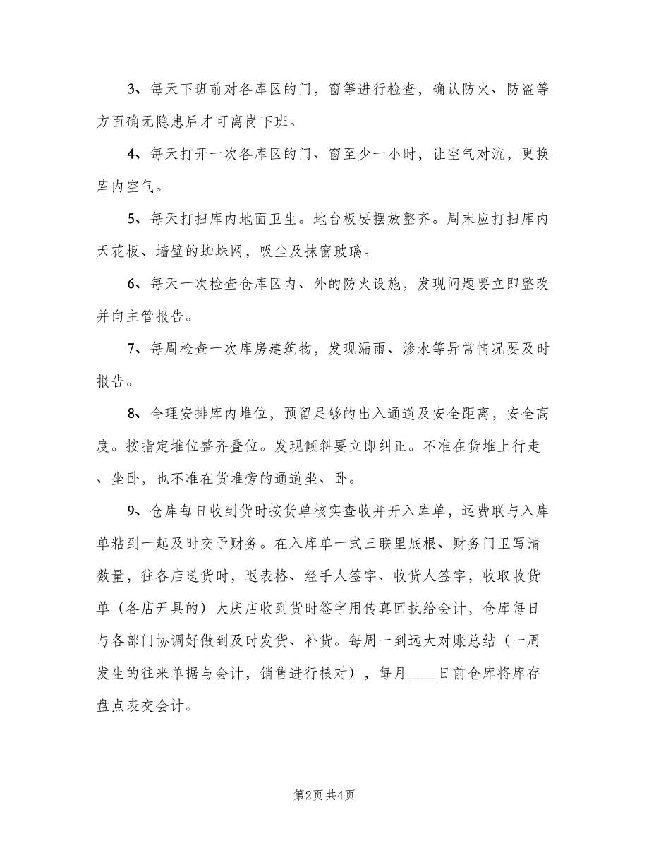 标准的公司仓库管理员职责范文（三篇）_第2页