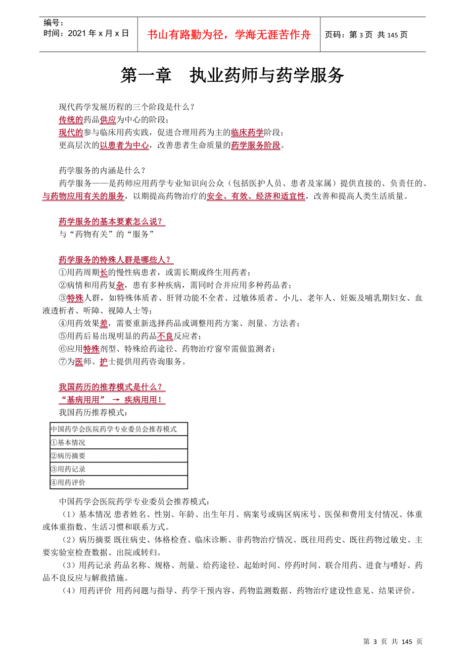 药学综合知识与技能培训教材_第3页