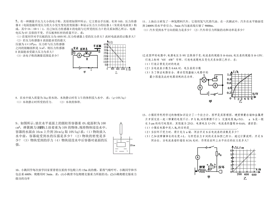 2012力学计算.doc_第2页