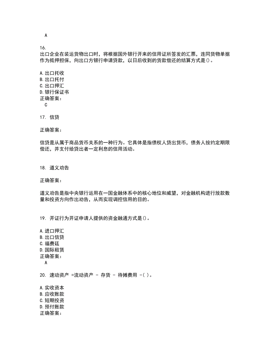 2022～2023自考专业(金融)考试题库及答案解析第16期_第4页