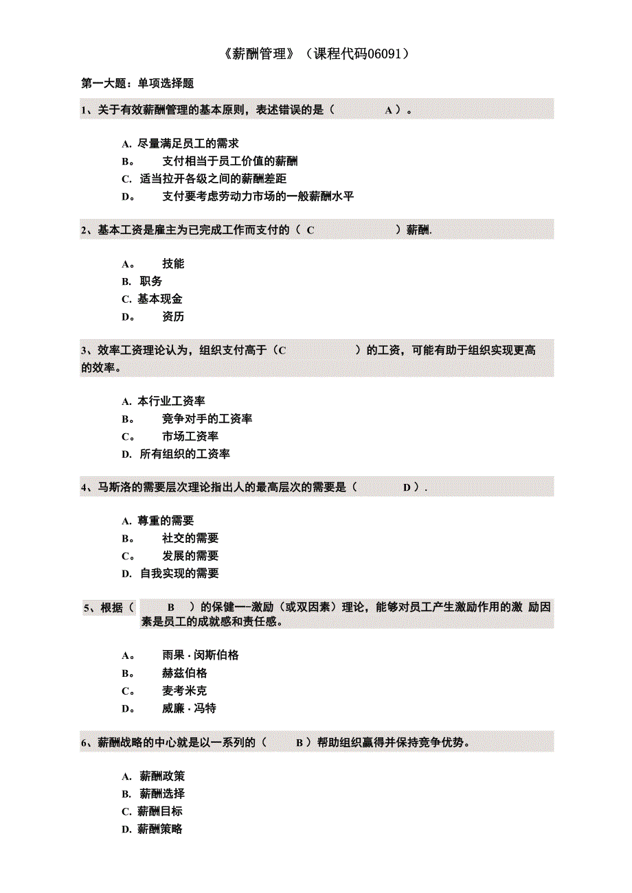 薪酬管理复习资料_第1页