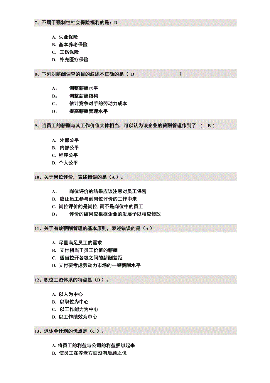 薪酬管理复习资料_第2页