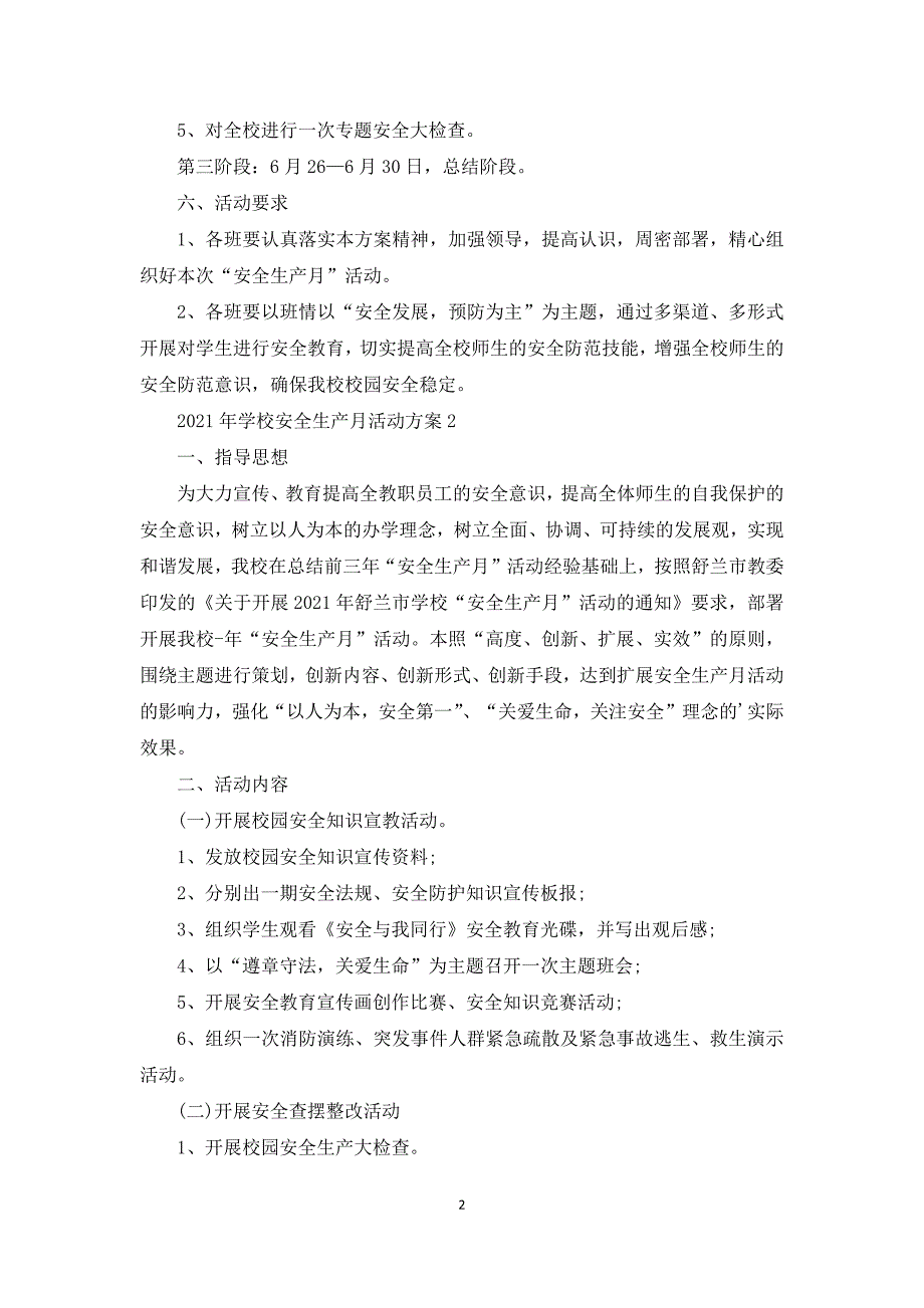 2021年学校安全生产月活动方案_第2页