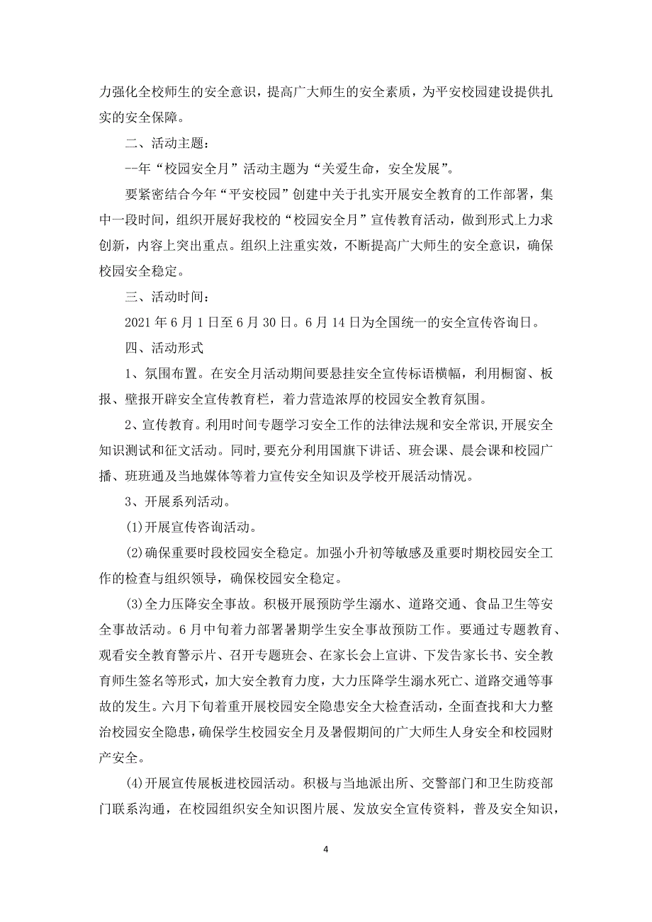 2021年学校安全生产月活动方案_第4页