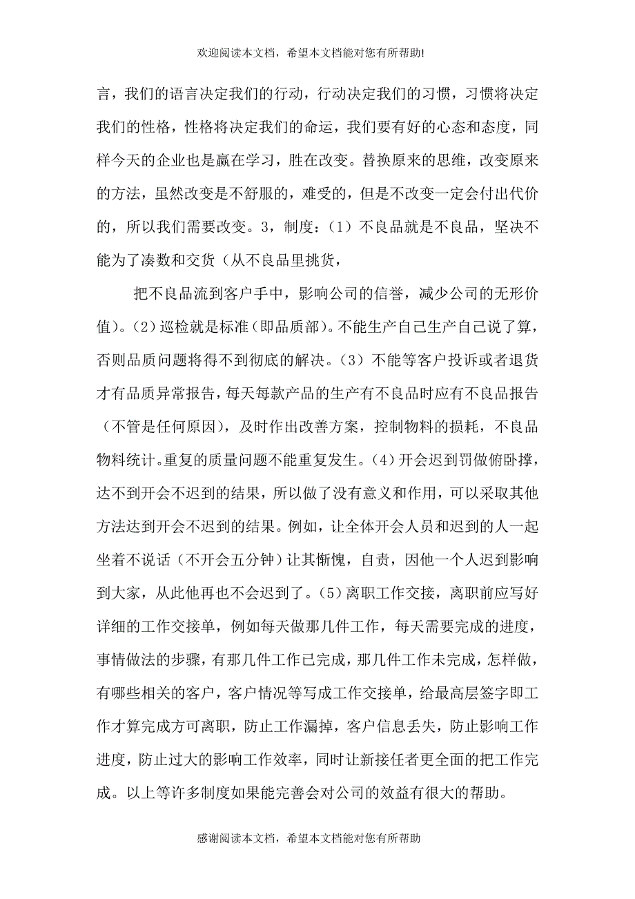 一个公司的不足与改进的的办法举例如何建好一个企业_第4页