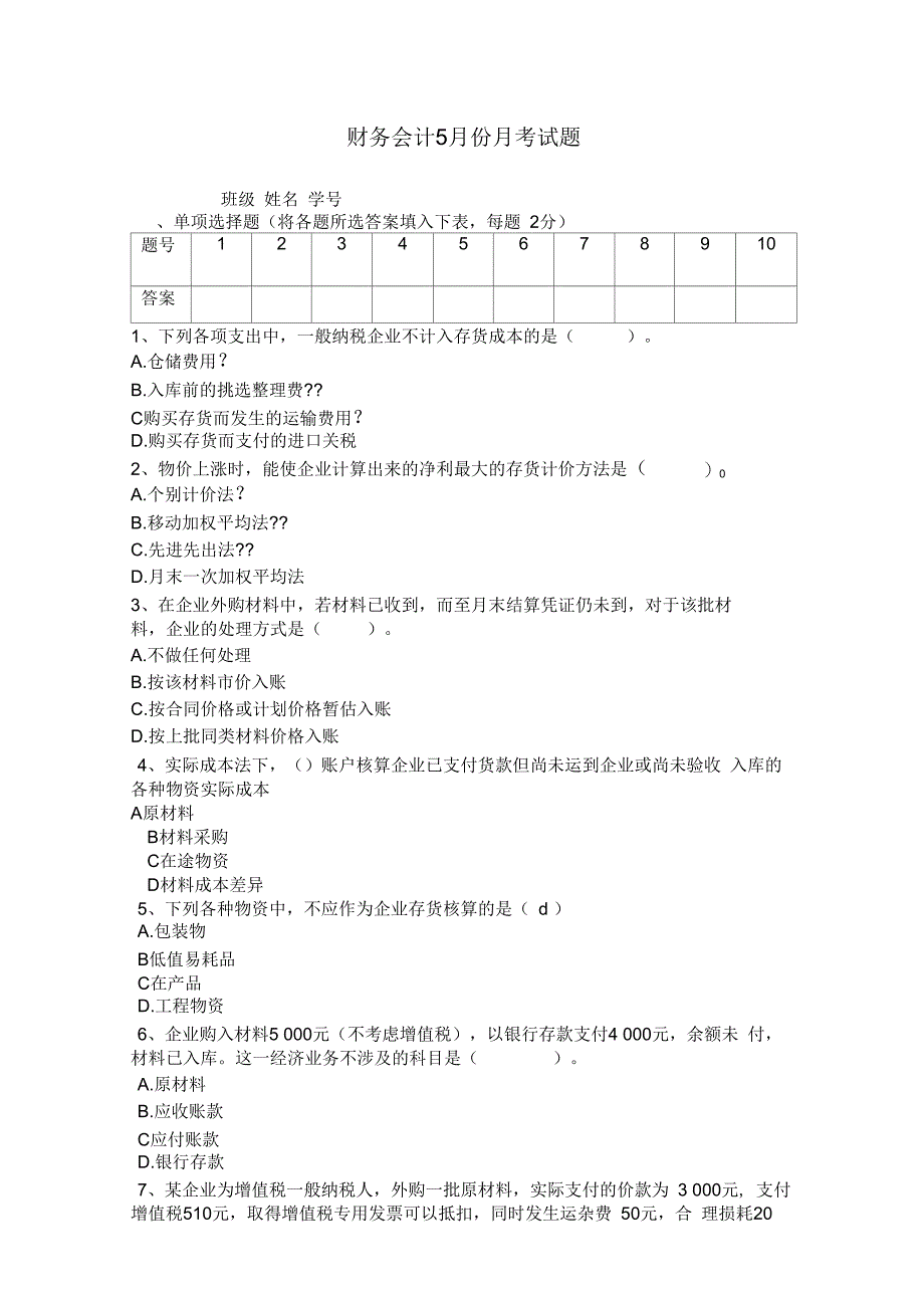 存货试题及答案_第1页