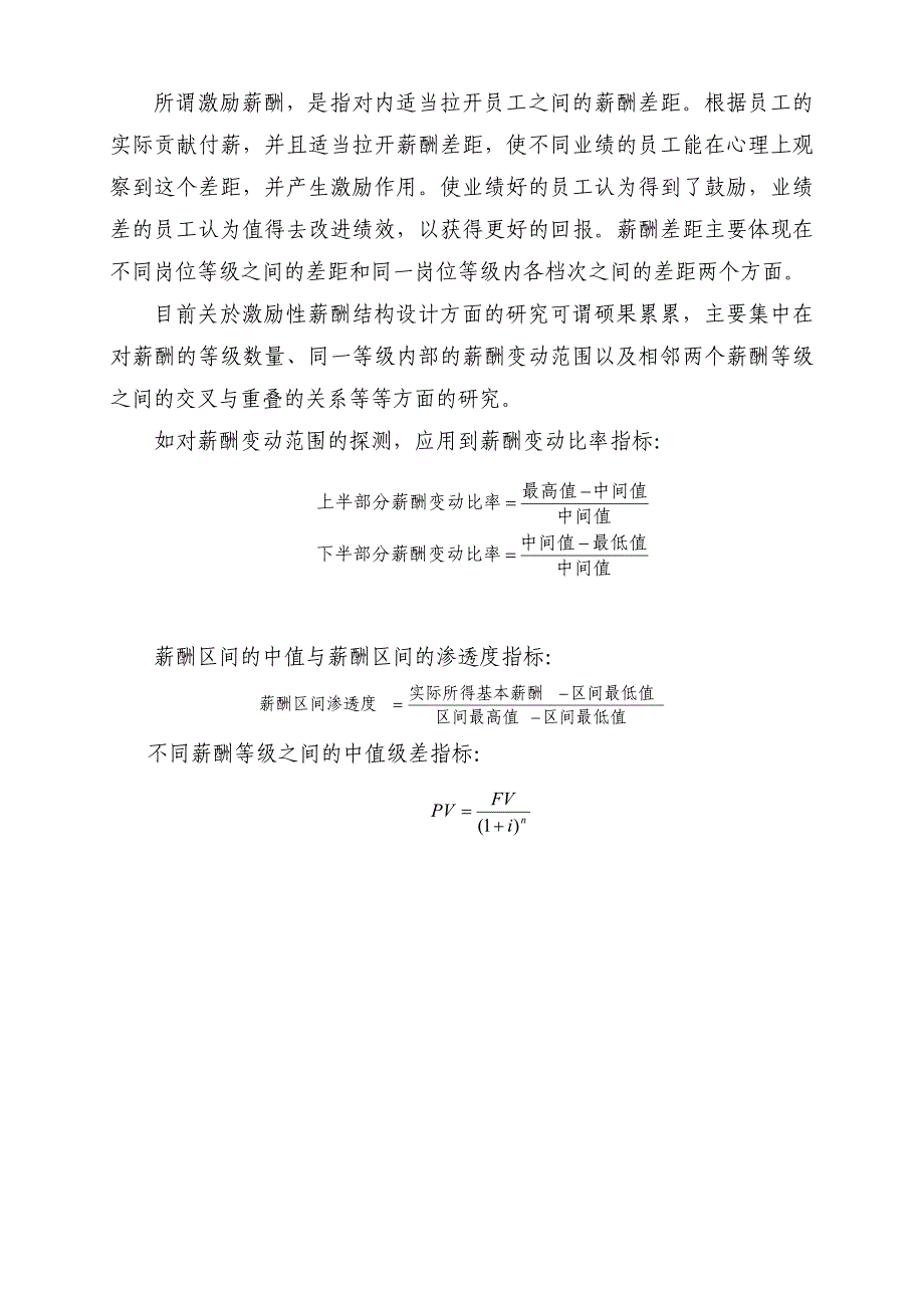 一种新型资料的激励性薪资结构设计方法_第2页