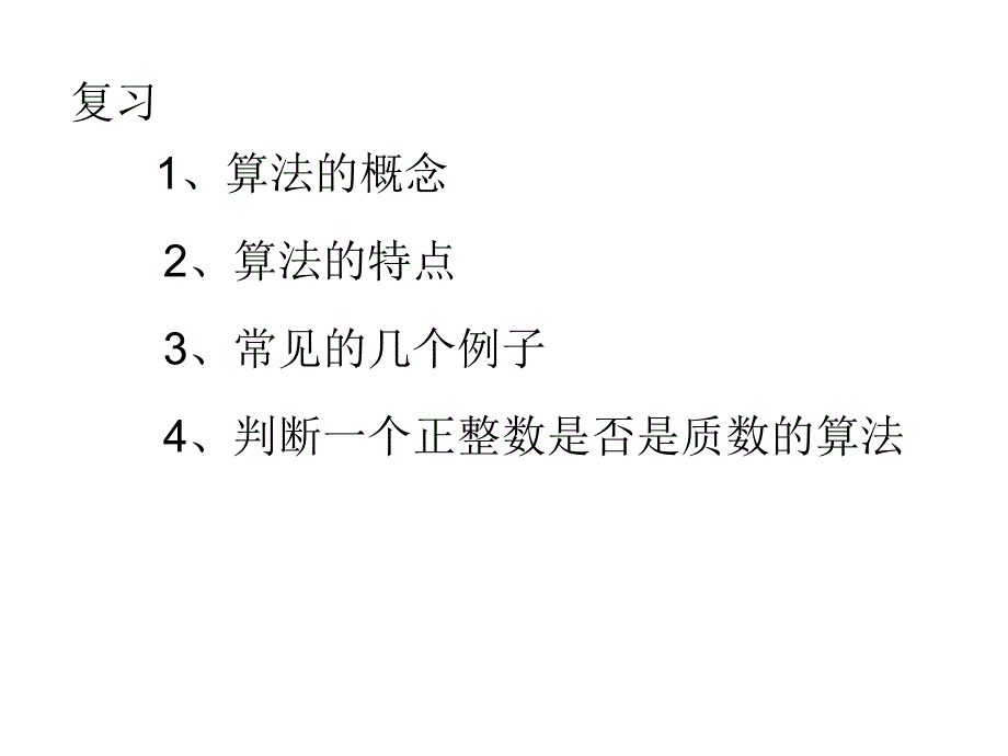 《程序框图课件》课件_第2页