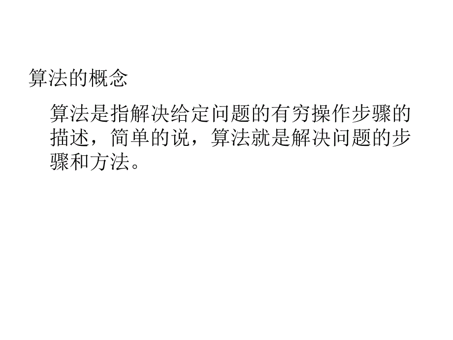 《程序框图课件》课件_第3页