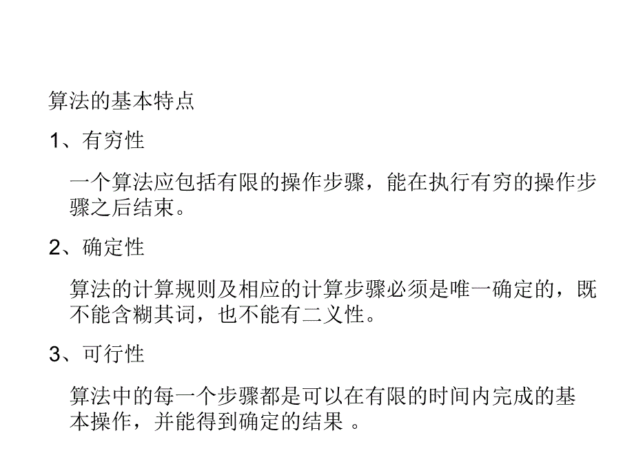 《程序框图课件》课件_第4页