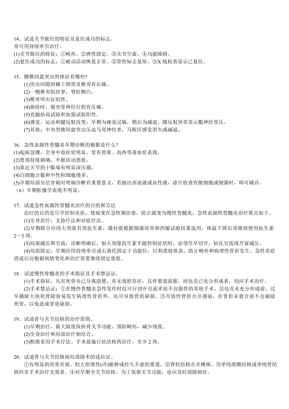 三基 外科各论五、骨科疾病+自测题+答案.doc_第3页