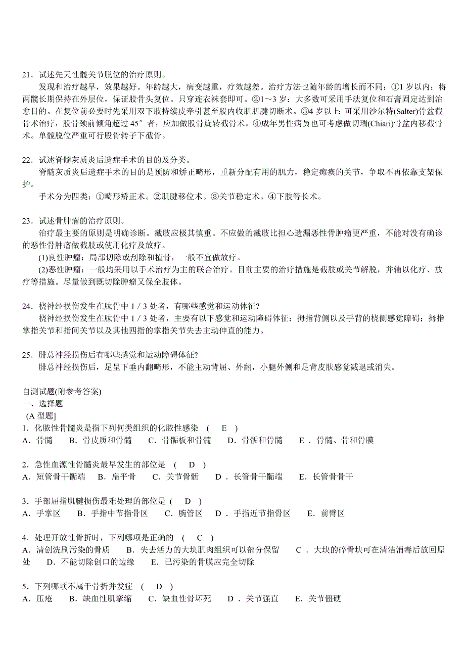 三基 外科各论五、骨科疾病+自测题+答案.doc_第4页