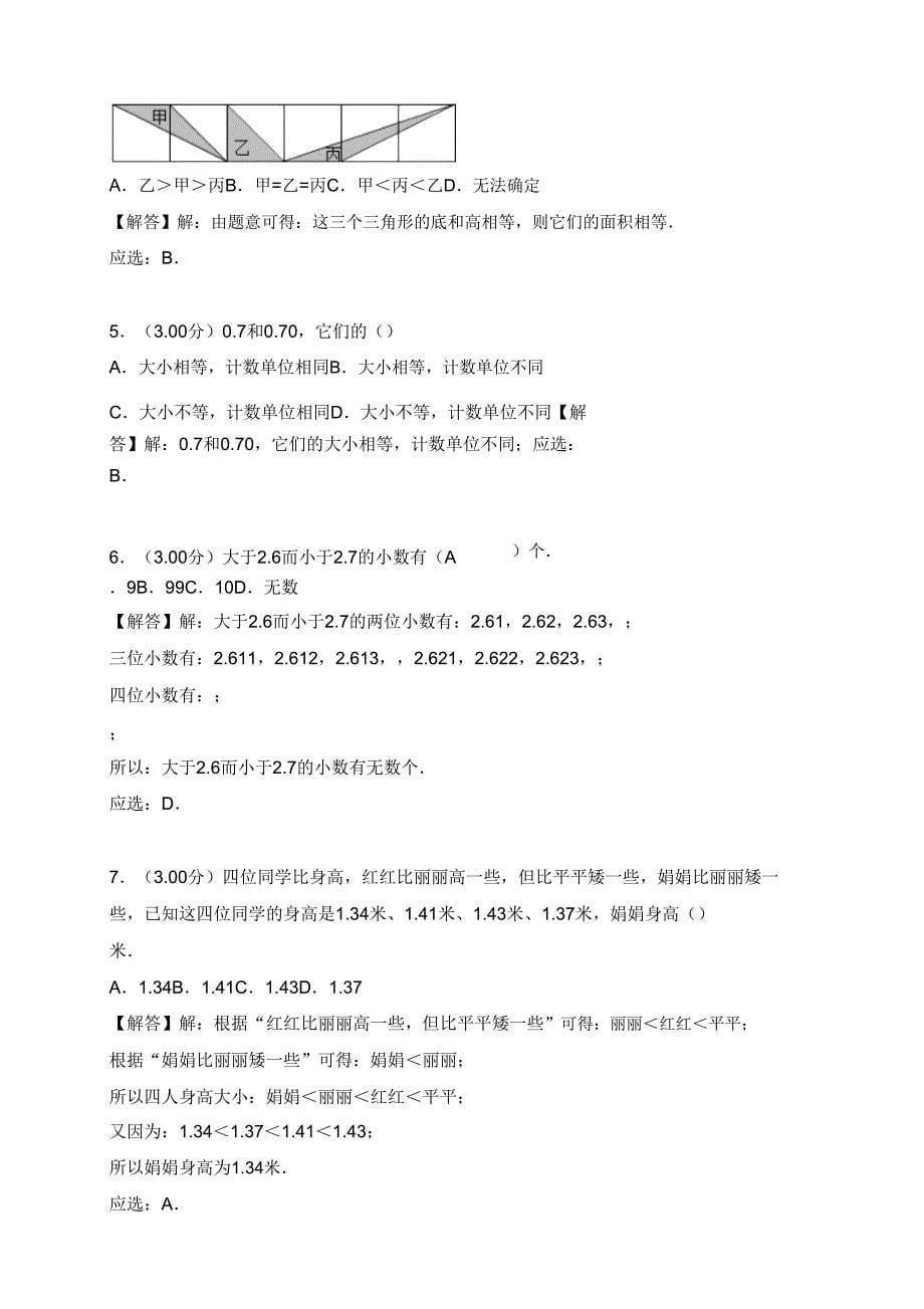 20182019学年江苏省扬州市江都市五年级期中数学模拟试卷.doc_第5页