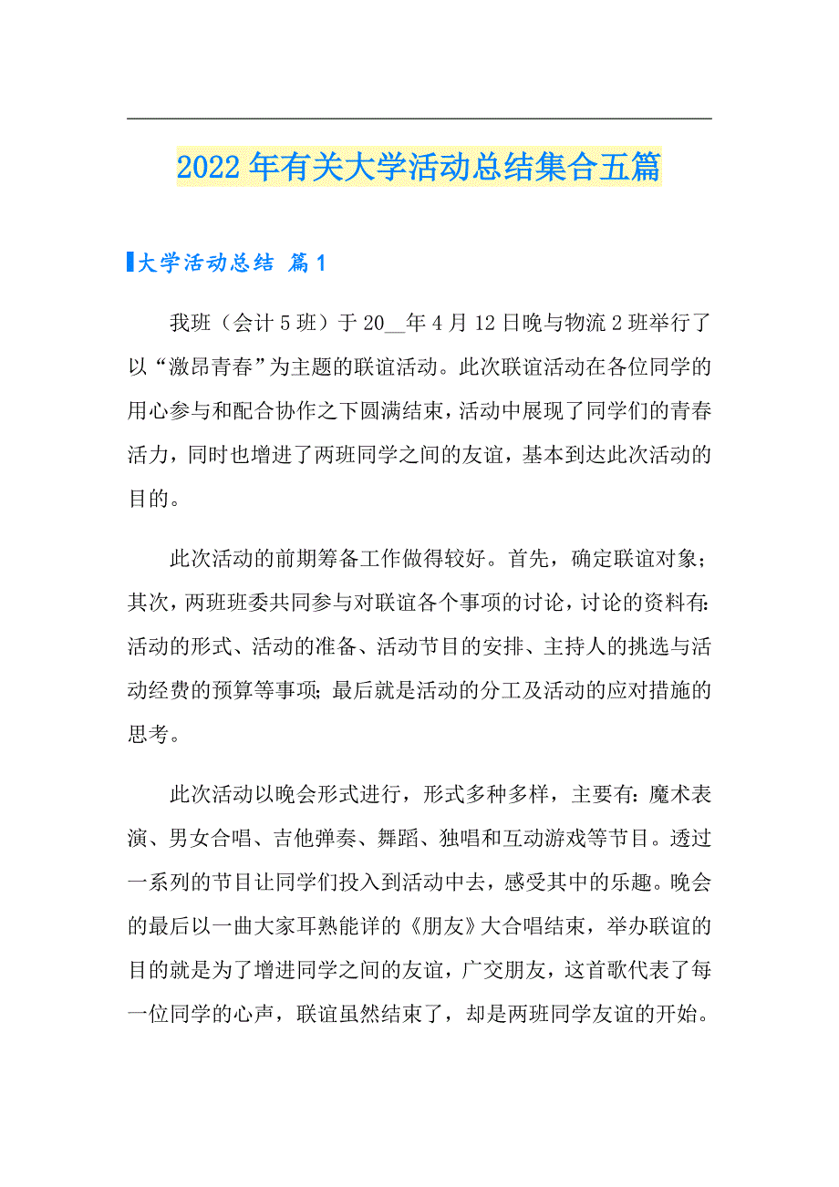 2022年有关大学活动总结集合五篇_第1页