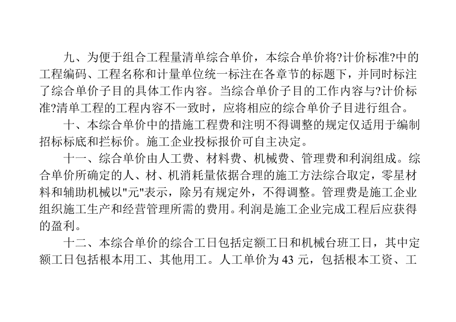 河南省建设工程工程量清单综合单价定额市政定额工程量计算规则_第4页