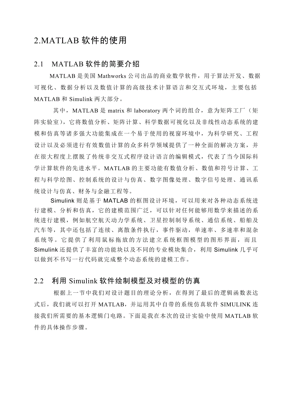 数字电路-交通灯故障检测电路强化训练_第4页