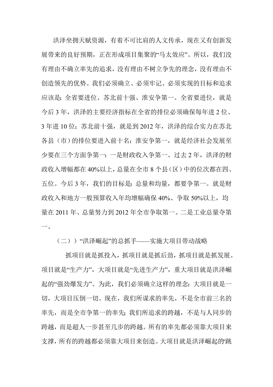 科技创新构建和谐社会(丁新新).doc_第3页