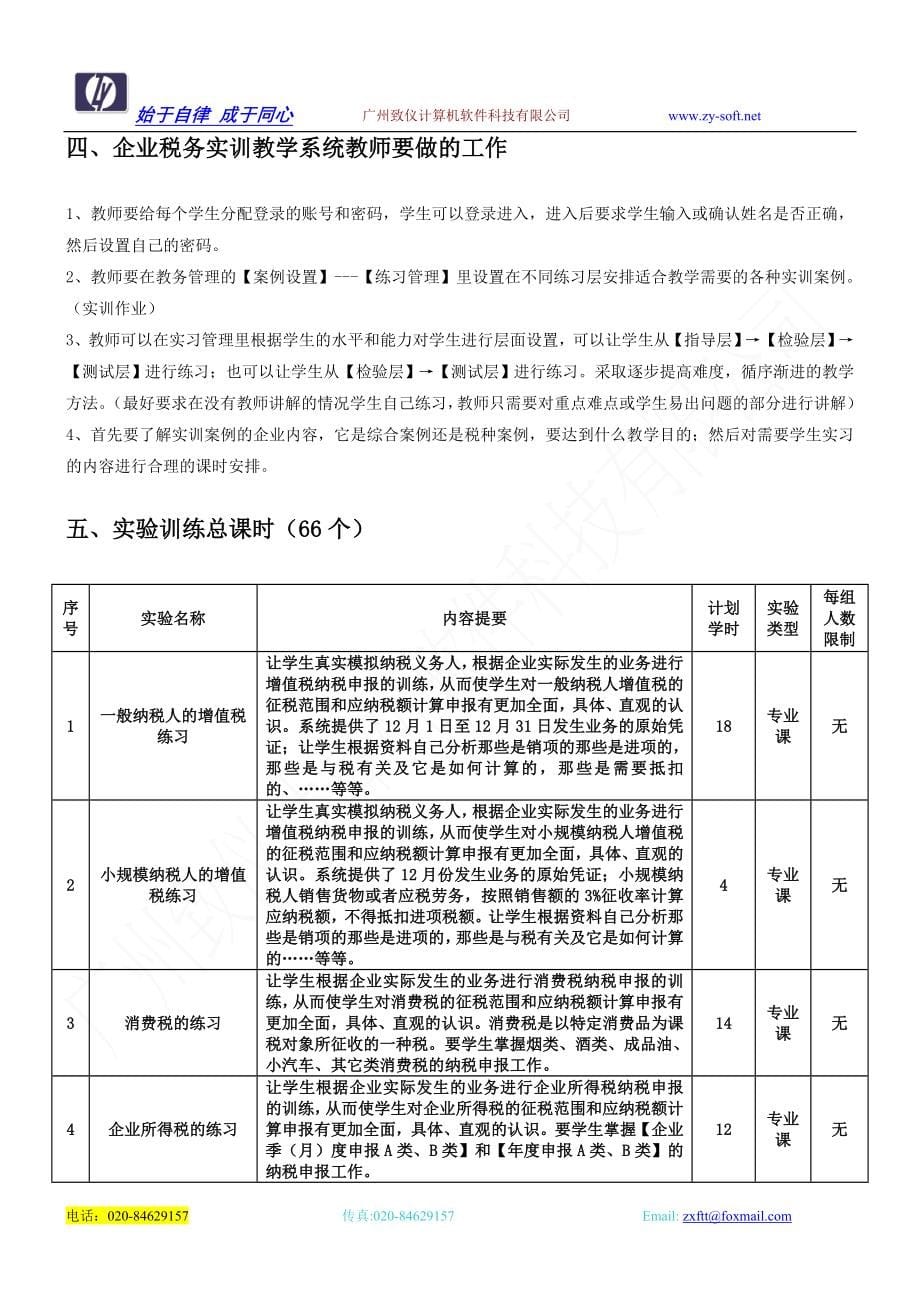 版权所有广州致仪计算机软件科技有限公司_第5页