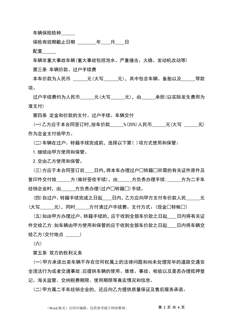 二手车买卖合同标准范本实用版_第2页