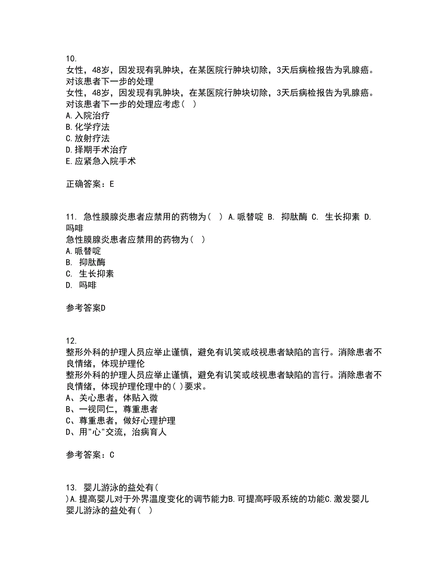 中国医科大学21春《系统解剖学中专起点大专》离线作业2参考答案79_第3页