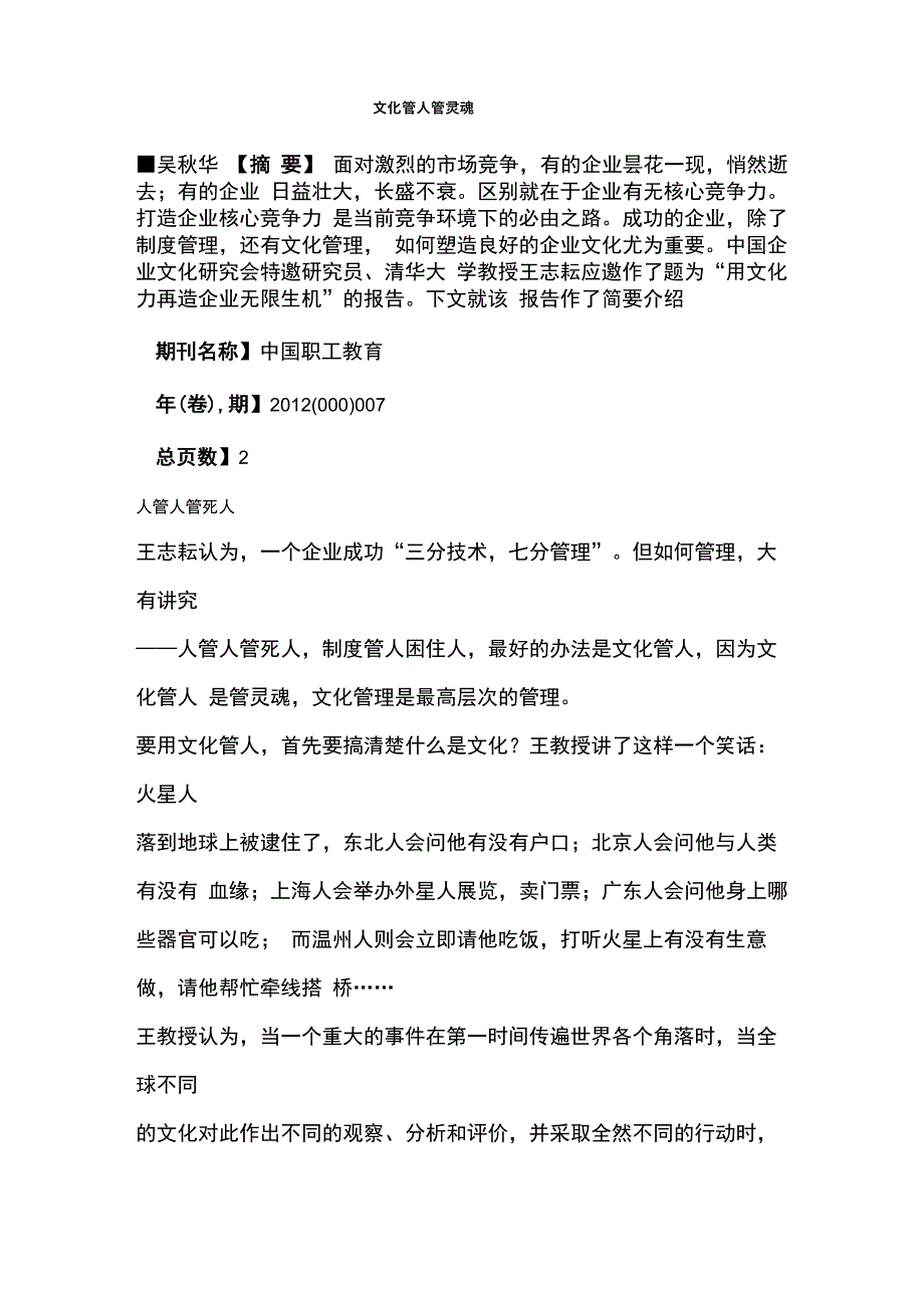 文化管人管灵魂_第1页