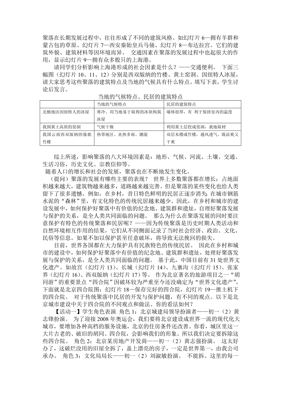 《人类的居住地—聚落》第二课时课例设计.doc_第2页