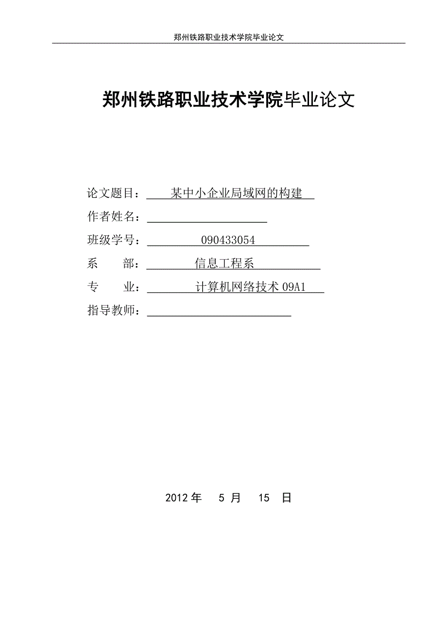 小型企业局域网组建(精品)_第1页