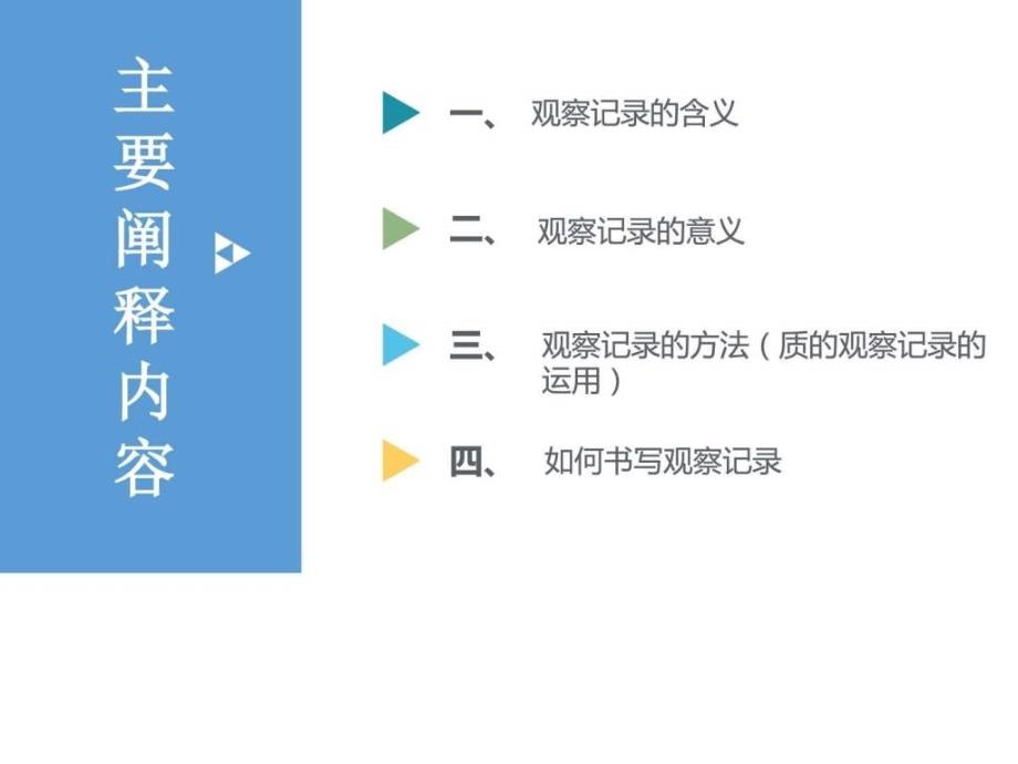 观察记录图文.ppt_第2页