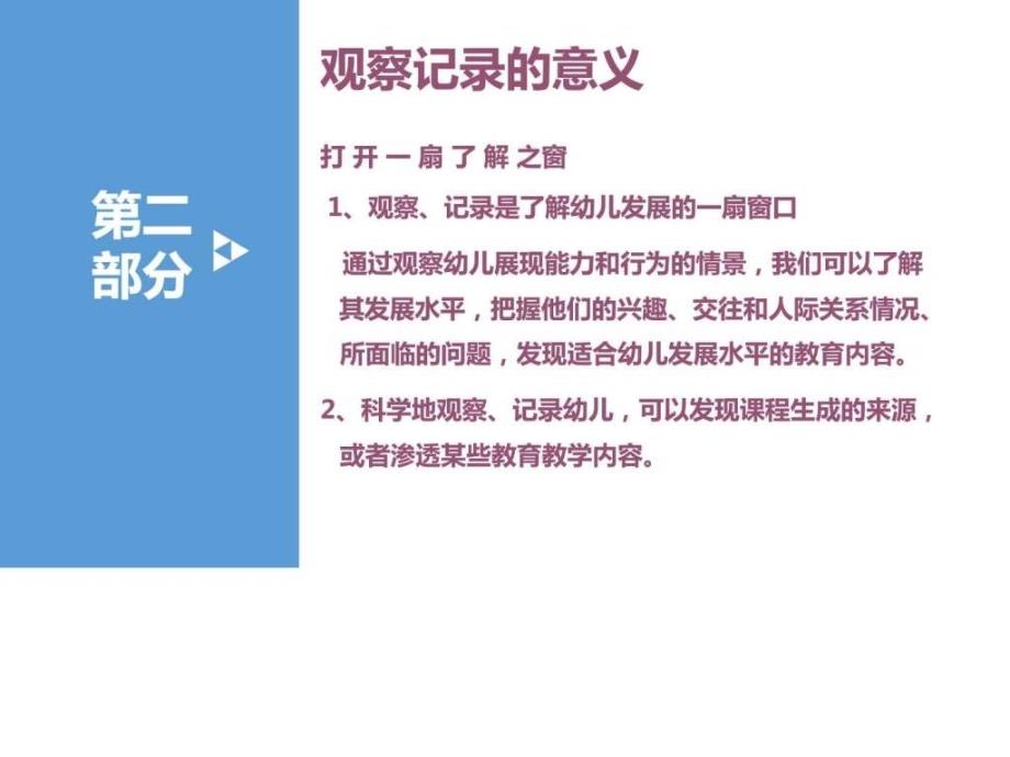 观察记录图文.ppt_第4页