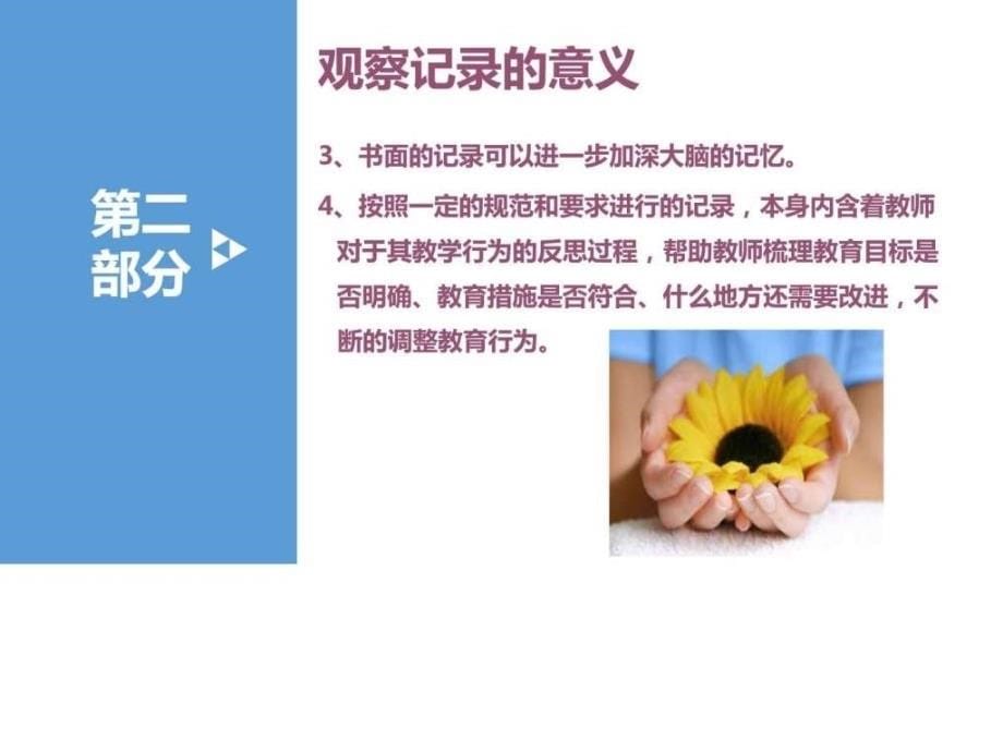 观察记录图文.ppt_第5页