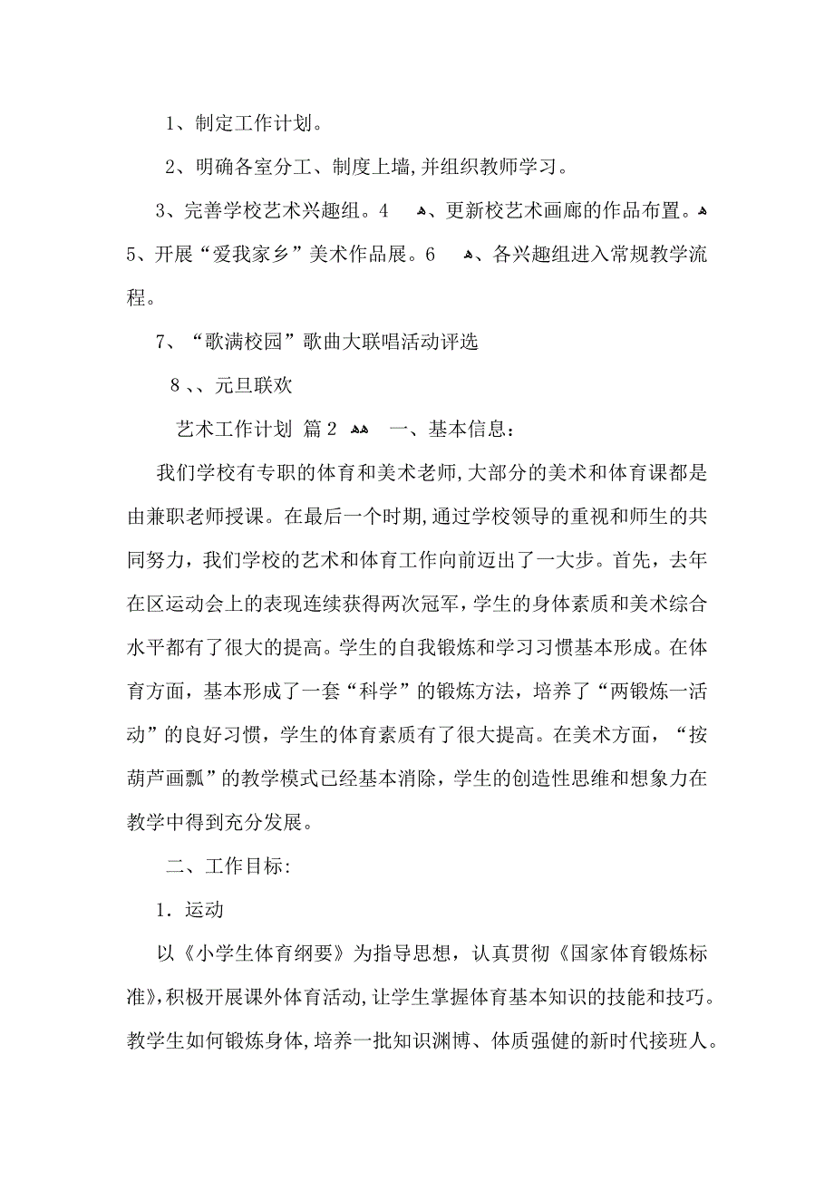 艺术工作计划四篇_第4页