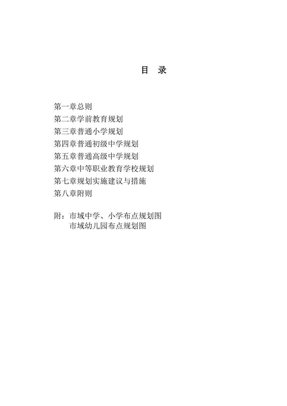 临清市教育设施布点专项规划（2017-2030）_第2页