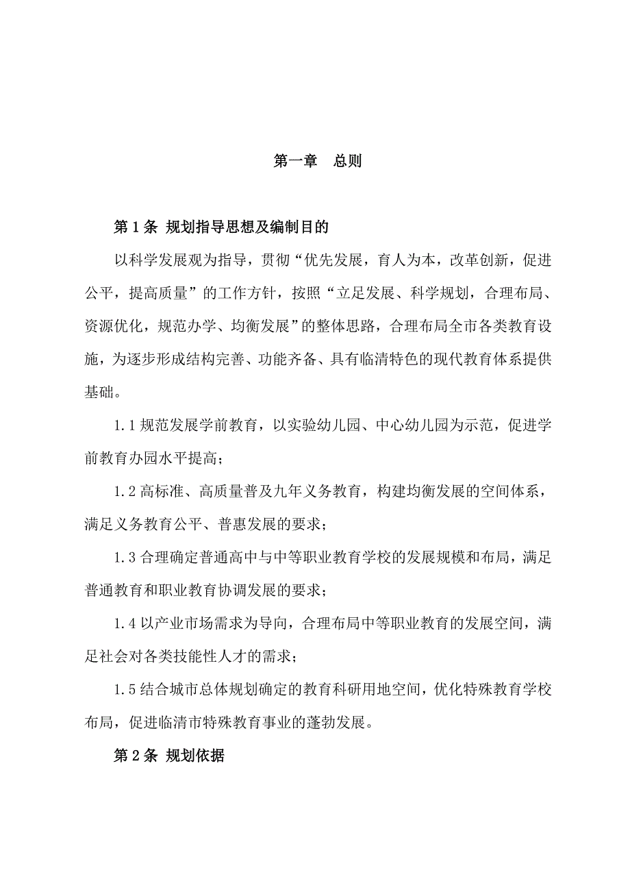 临清市教育设施布点专项规划（2017-2030）_第3页