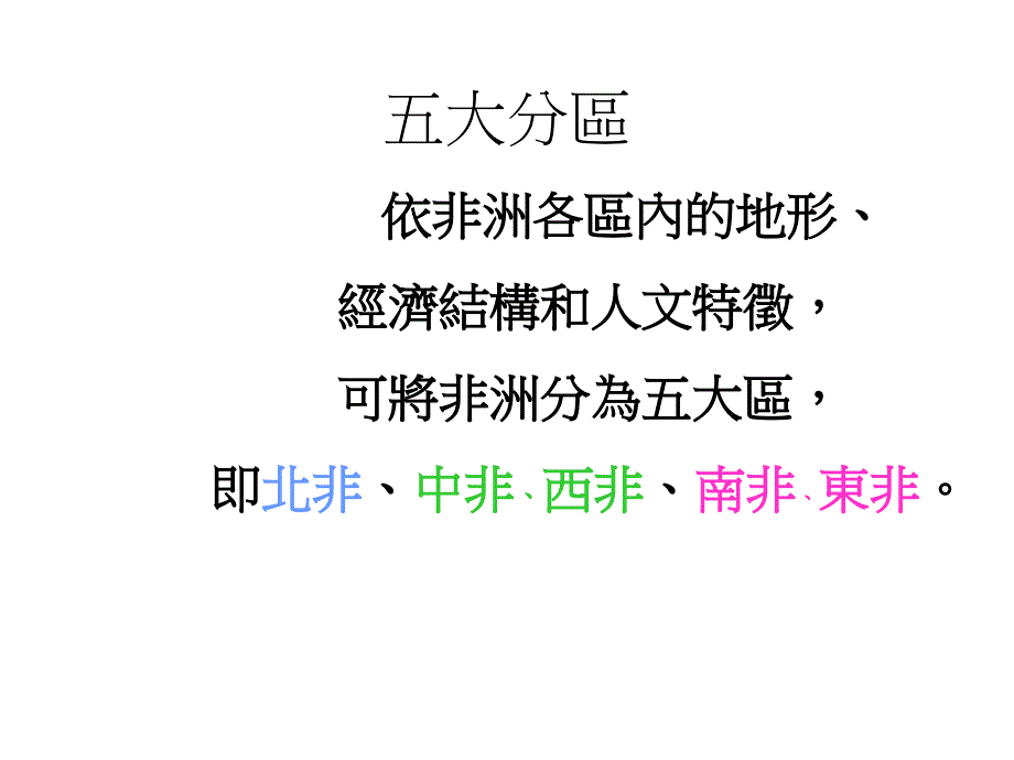 非洲人口超过八亿人相对於其他欧洲与美洲等地方出_第3页