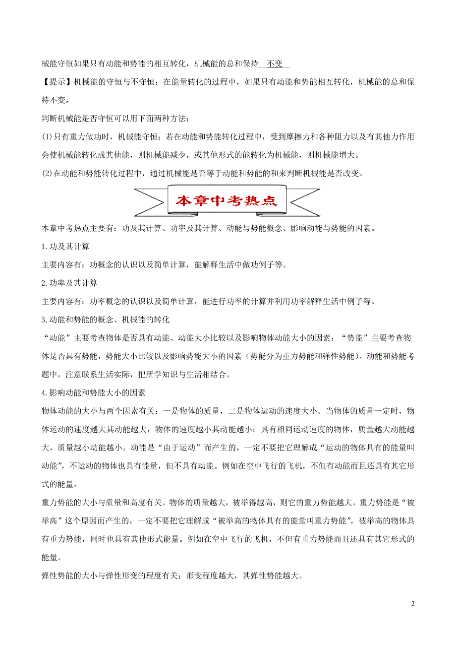 2020年中考物理 11 功和机械能知识库与专题训练_第2页