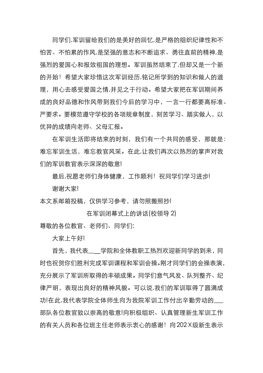 军训闭幕式发言稿汇编_第2页