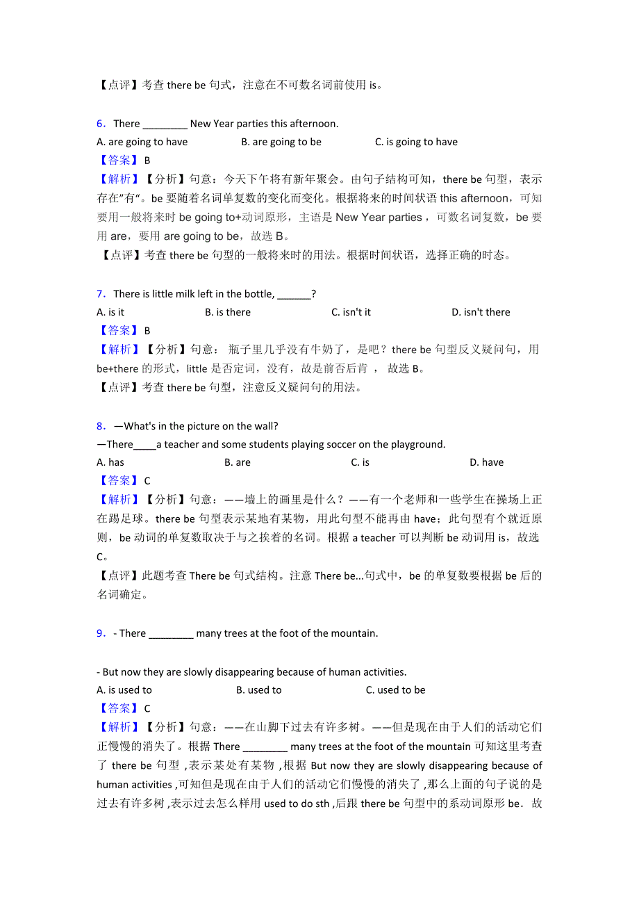 最新英语there-be结构答题技巧及练习题(含答案).doc_第2页