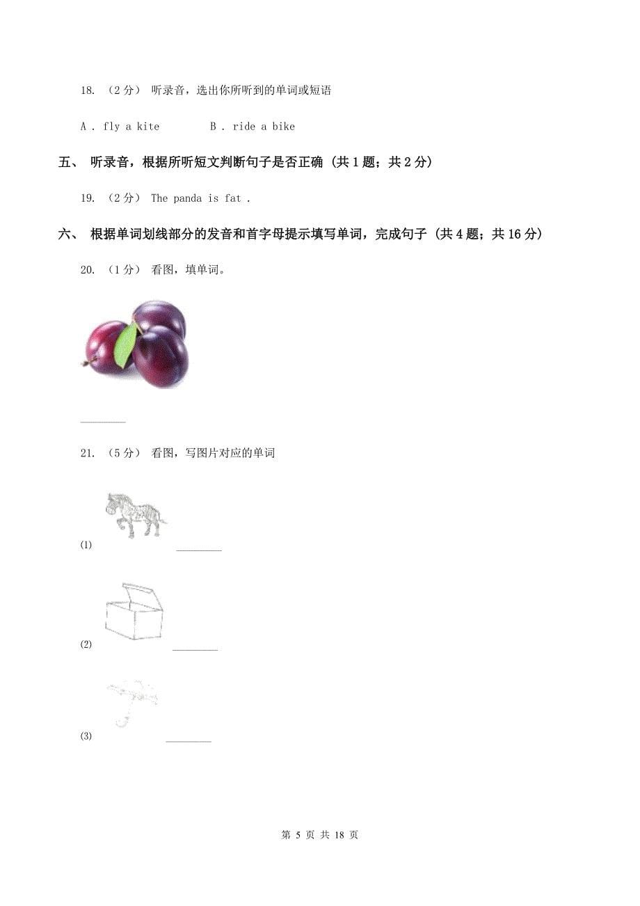 牛津译林版小学英语六年级上册Unit 2单元测试（不含小段音频）（I）卷_第5页