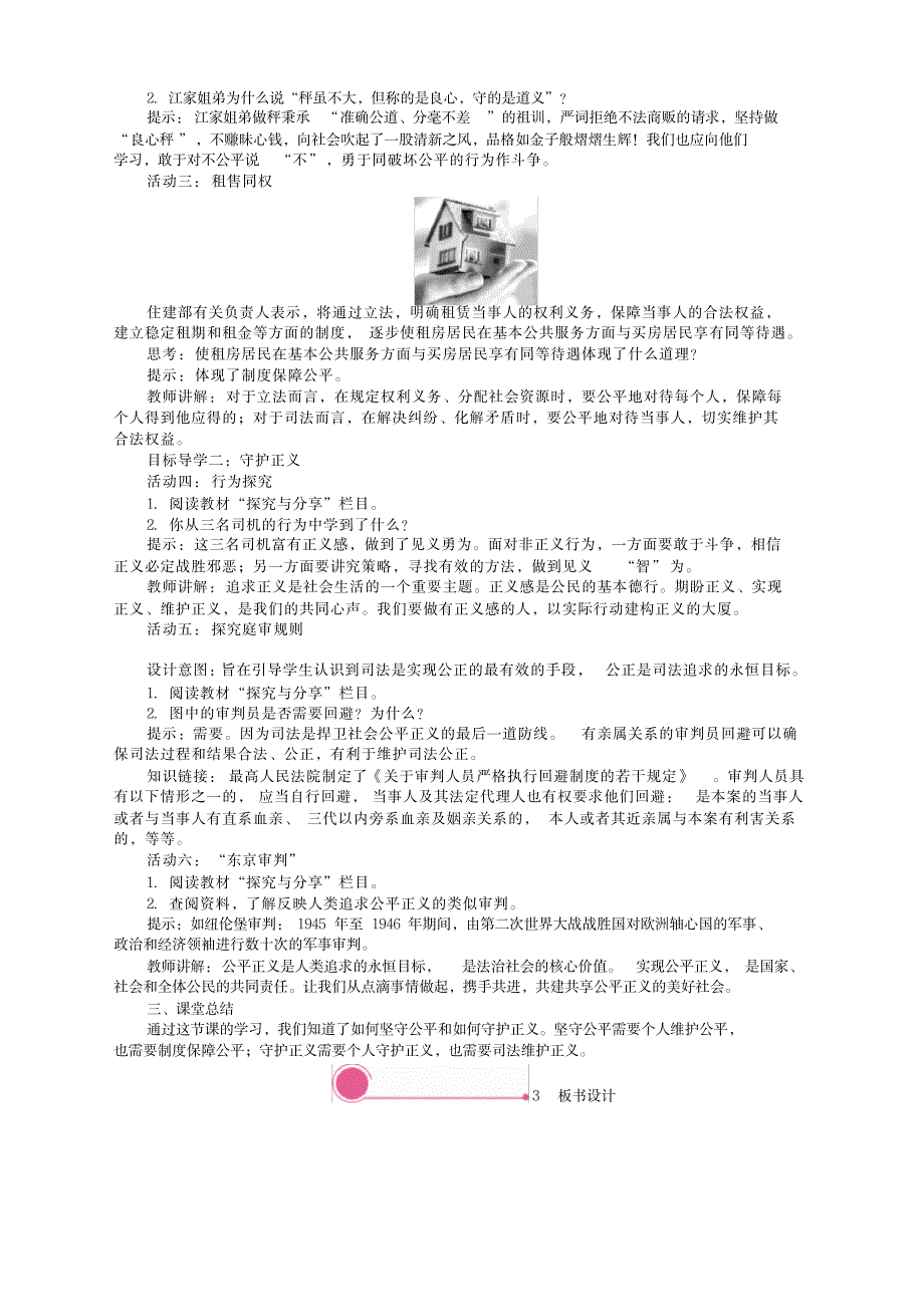 2020年春季最新部编版八年级道德与法治下册《8.2公平正义的守护》教案【优选】_金融证券-股票报告_第2页