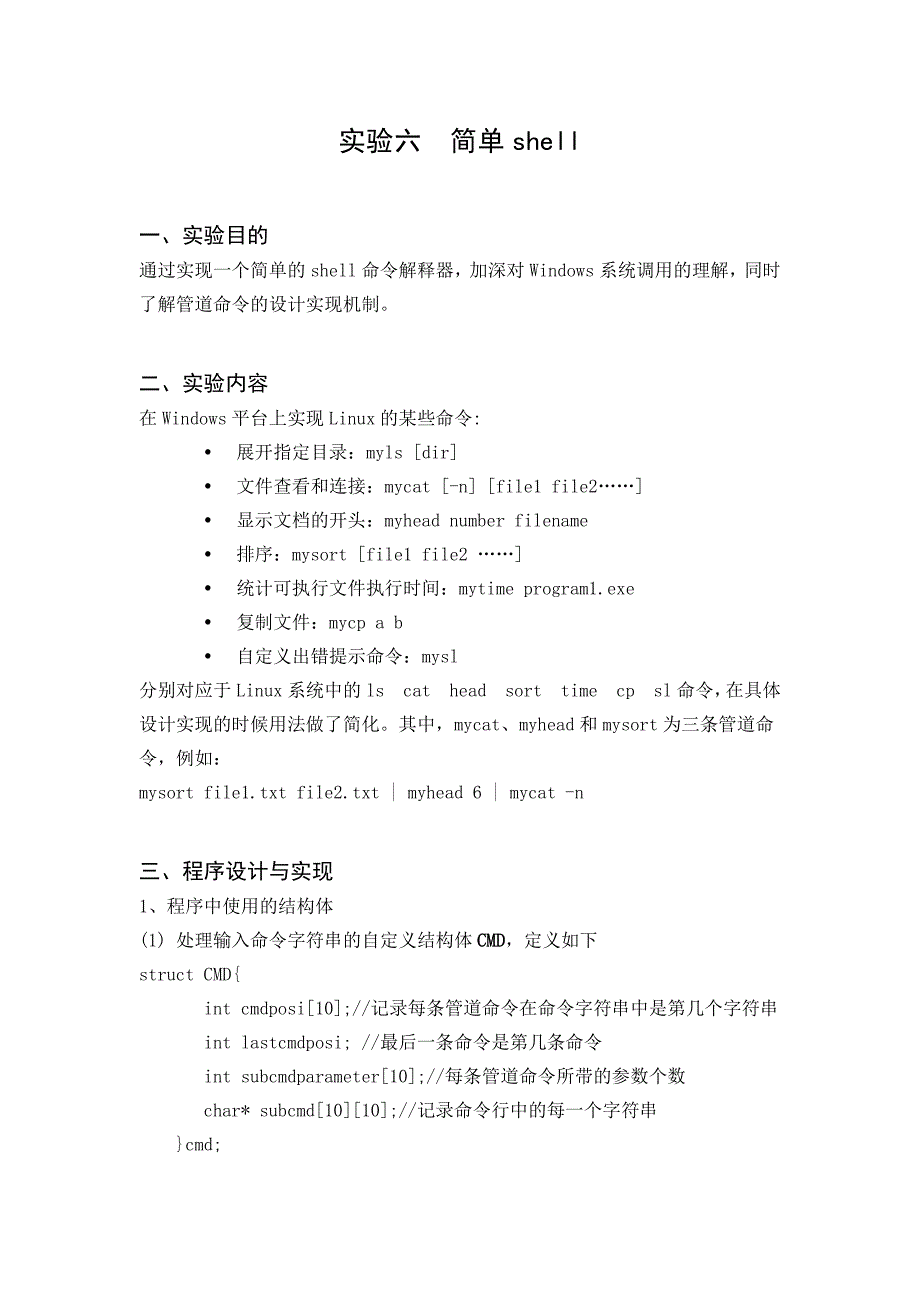 操作系统课程作业实现shell_第1页