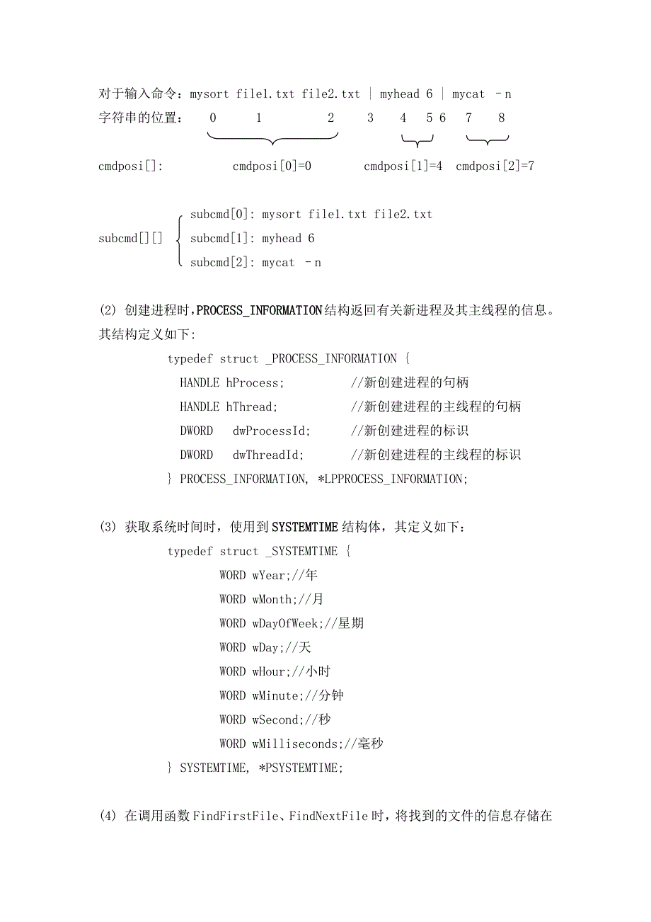 操作系统课程作业实现shell_第2页