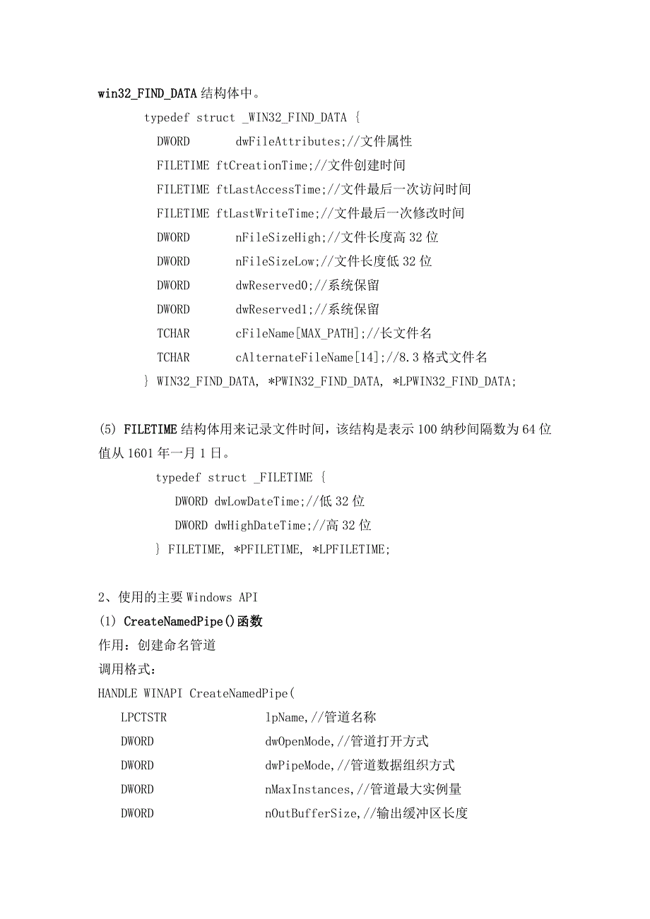 操作系统课程作业实现shell_第3页