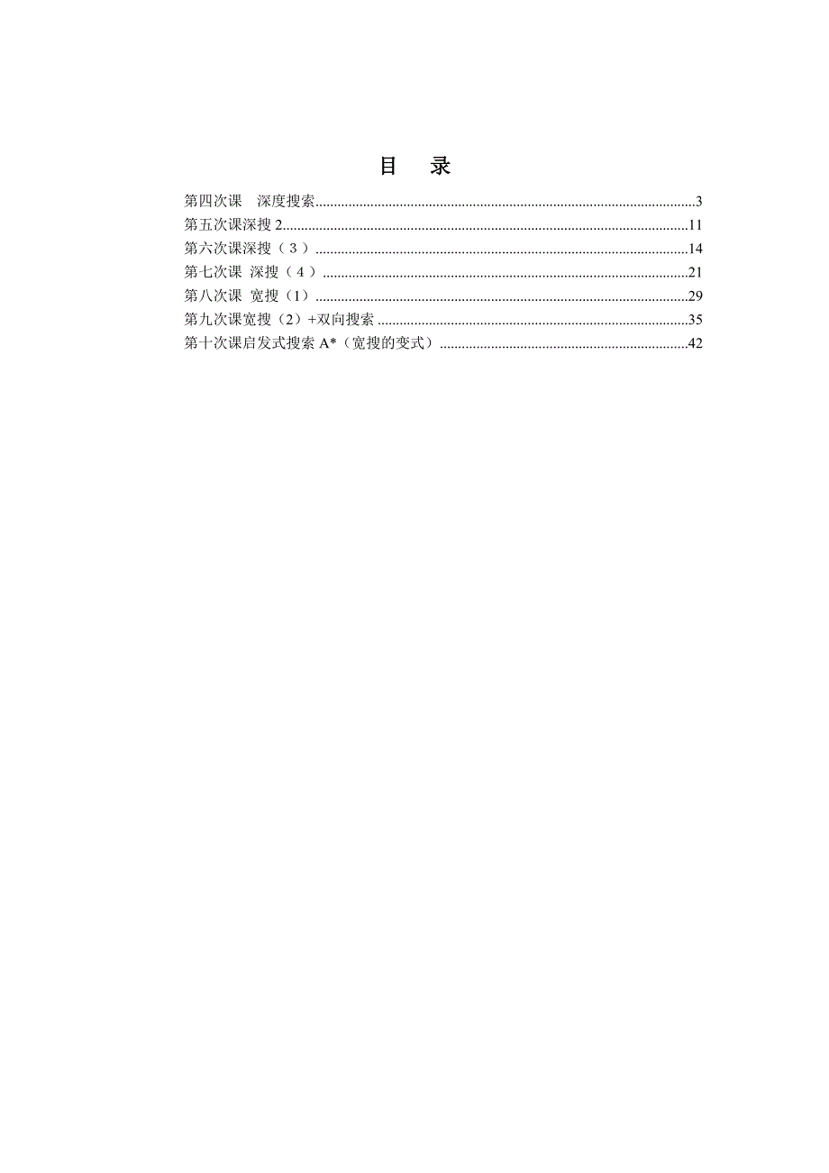 ACM培训第二次_第2页