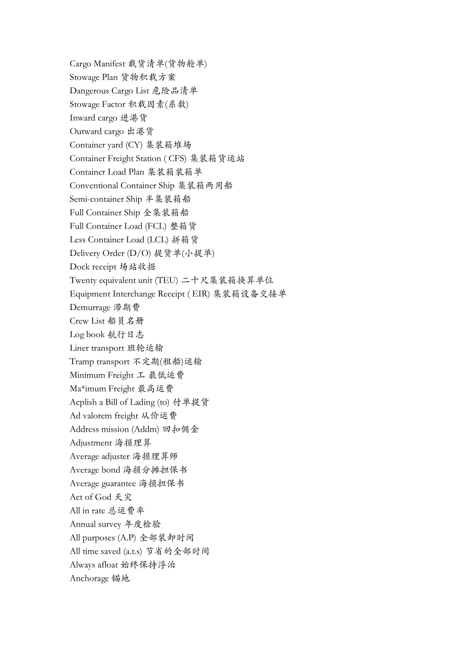 物流行业英文术语_第3页