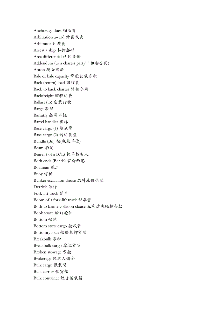 物流行业英文术语_第4页
