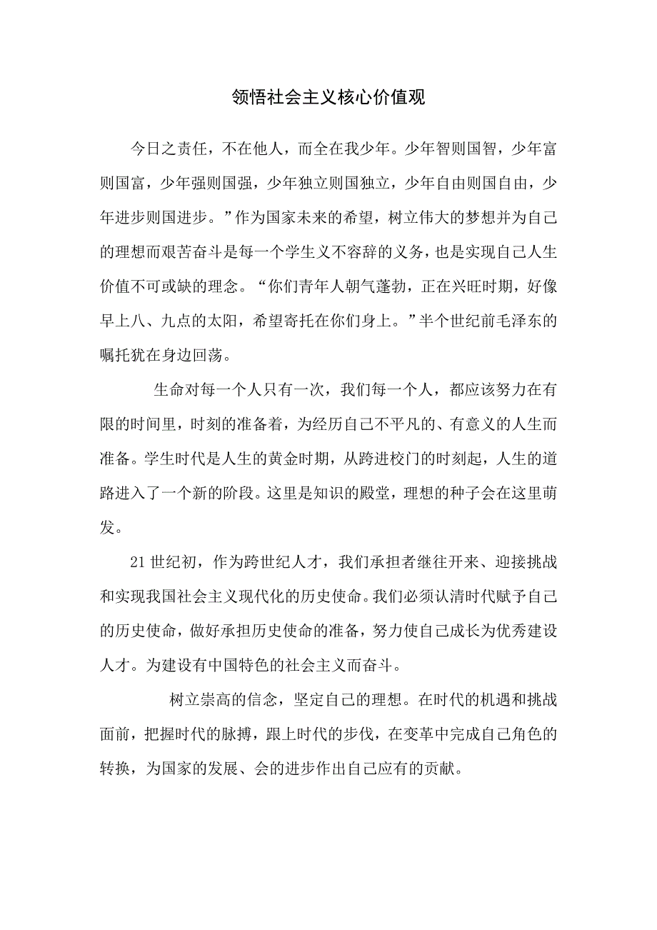 领悟社会主义核心价值观_第1页